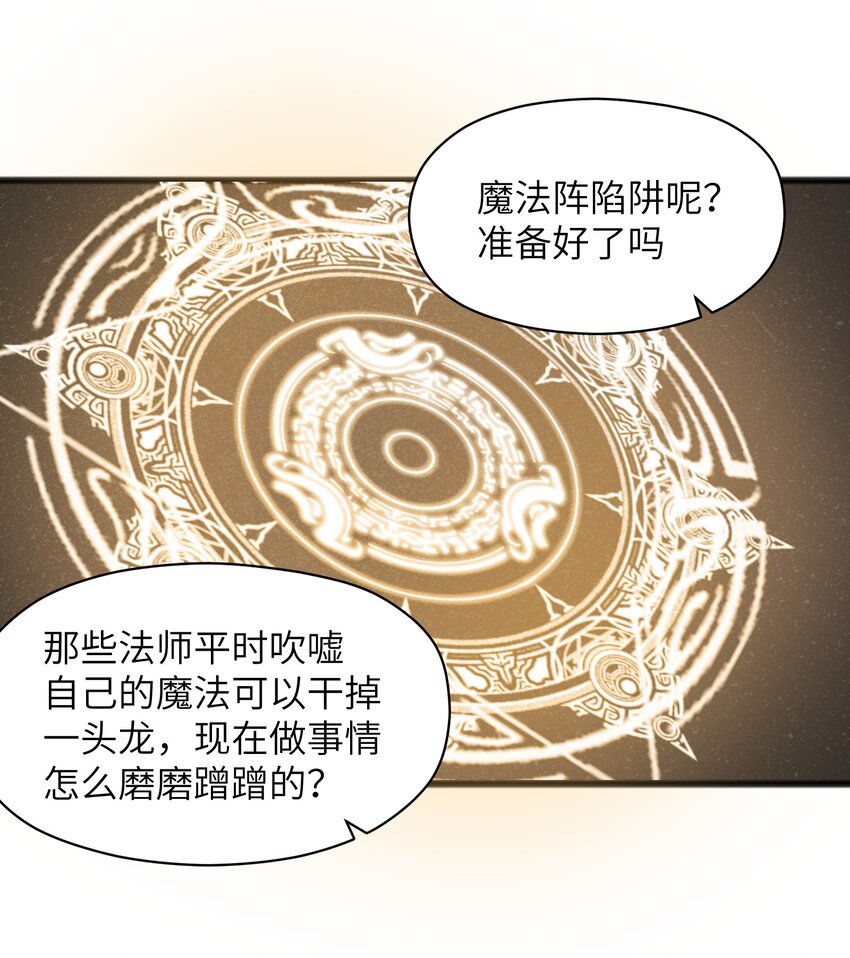 《成为初级冒险者的黑龙大人》043 箭下留人 第14页
