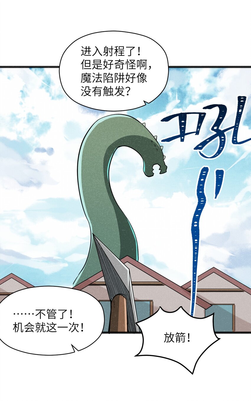 《成为初级冒险者的黑龙大人》043 箭下留人 第19页