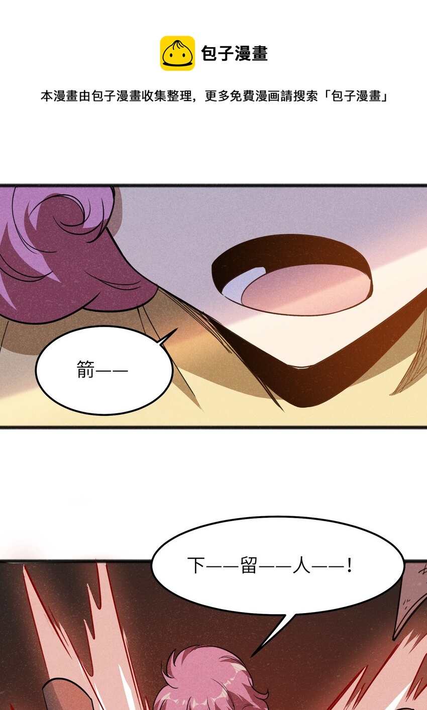 《成为初级冒险者的黑龙大人》043 箭下留人 第20页