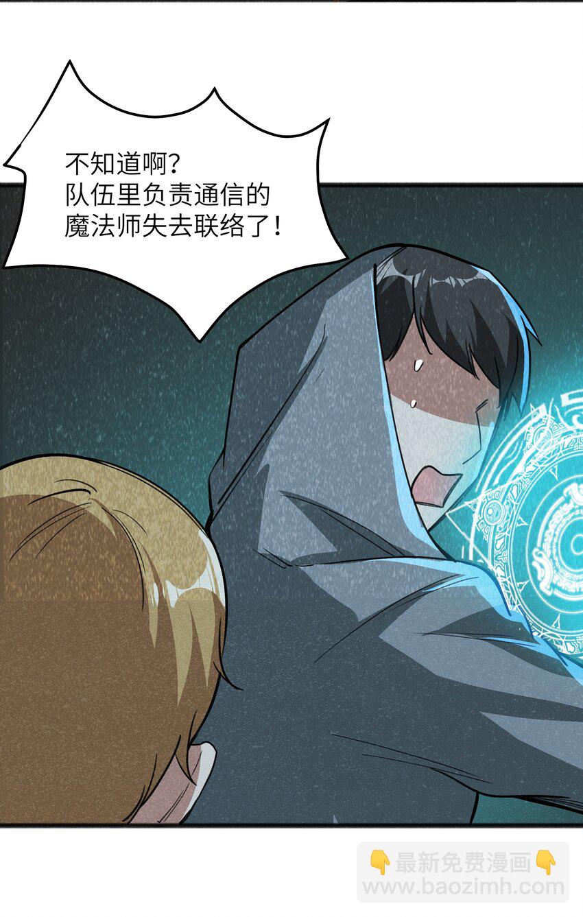 《成为初级冒险者的黑龙大人》043 箭下留人 第23页