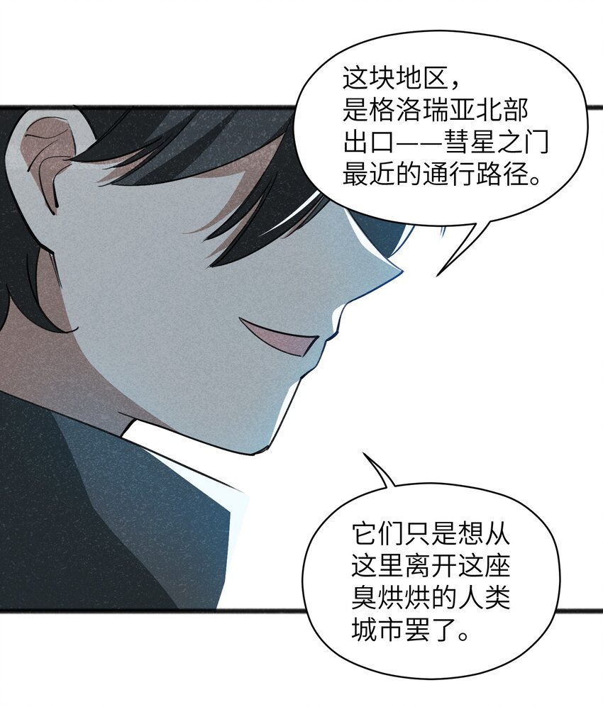 《成为初级冒险者的黑龙大人》043 箭下留人 第28页
