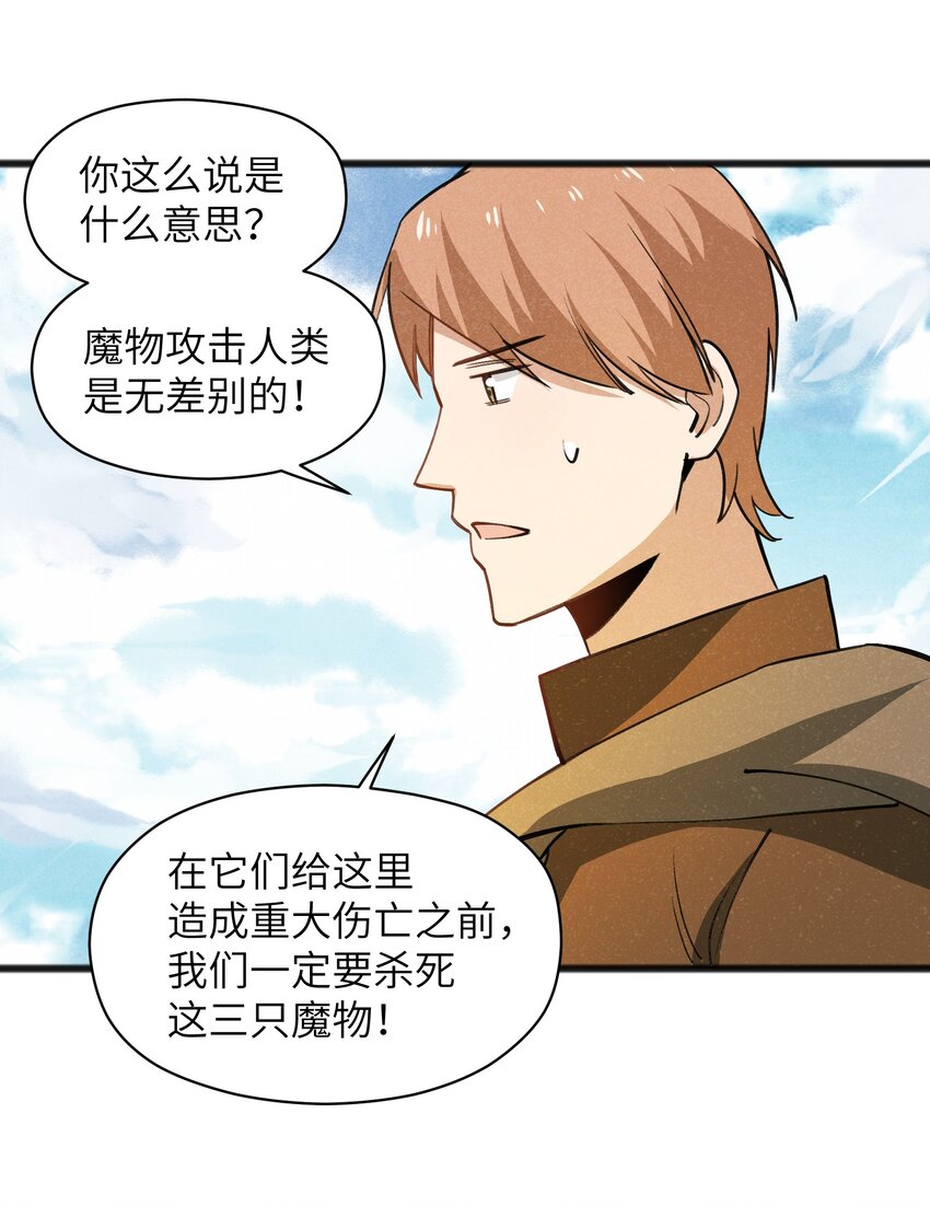 《成为初级冒险者的黑龙大人》043 箭下留人 第29页