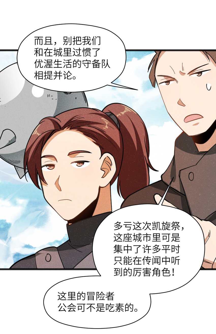 《成为初级冒险者的黑龙大人》043 箭下留人 第30页