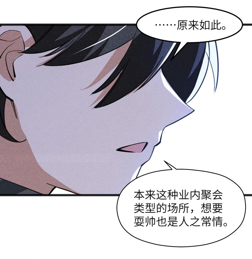 《成为初级冒险者的黑龙大人》043 箭下留人 第31页