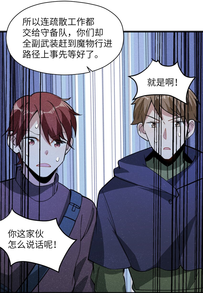 《成为初级冒险者的黑龙大人》043 箭下留人 第32页