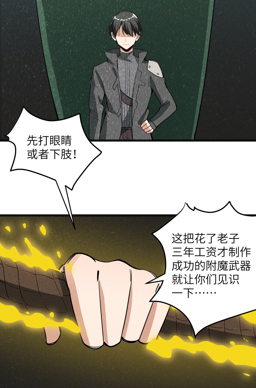 《成为初级冒险者的黑龙大人》043 箭下留人 第36页