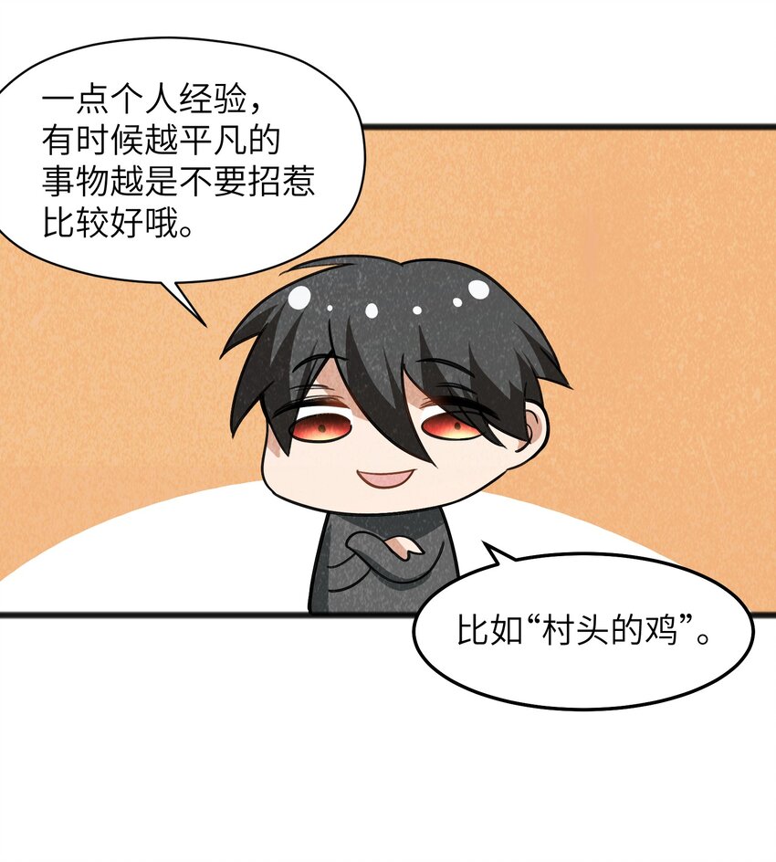 《成为初级冒险者的黑龙大人》043 箭下留人 第38页
