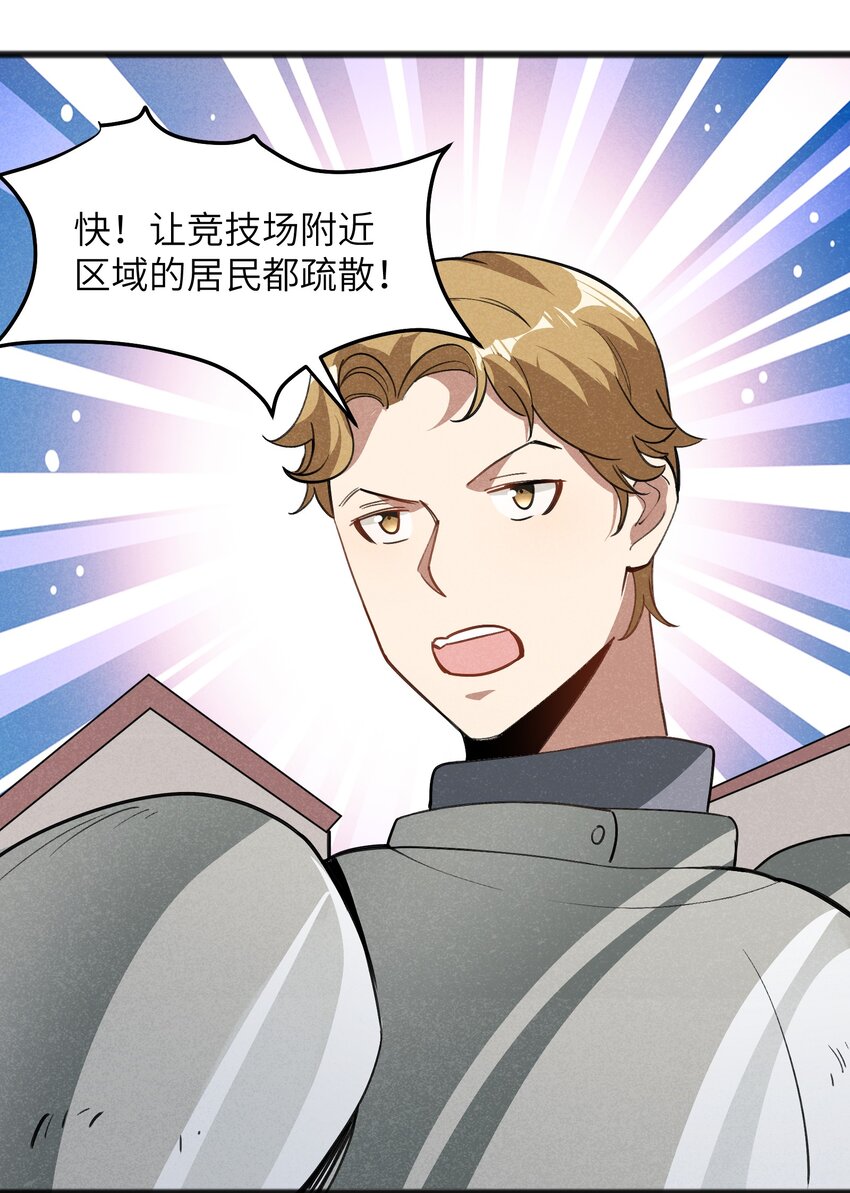 《成为初级冒险者的黑龙大人》043 箭下留人 第3页