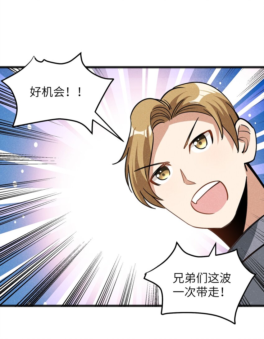 《成为初级冒险者的黑龙大人》043 箭下留人 第42页