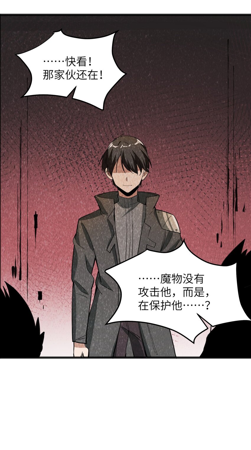 《成为初级冒险者的黑龙大人》043 箭下留人 第48页