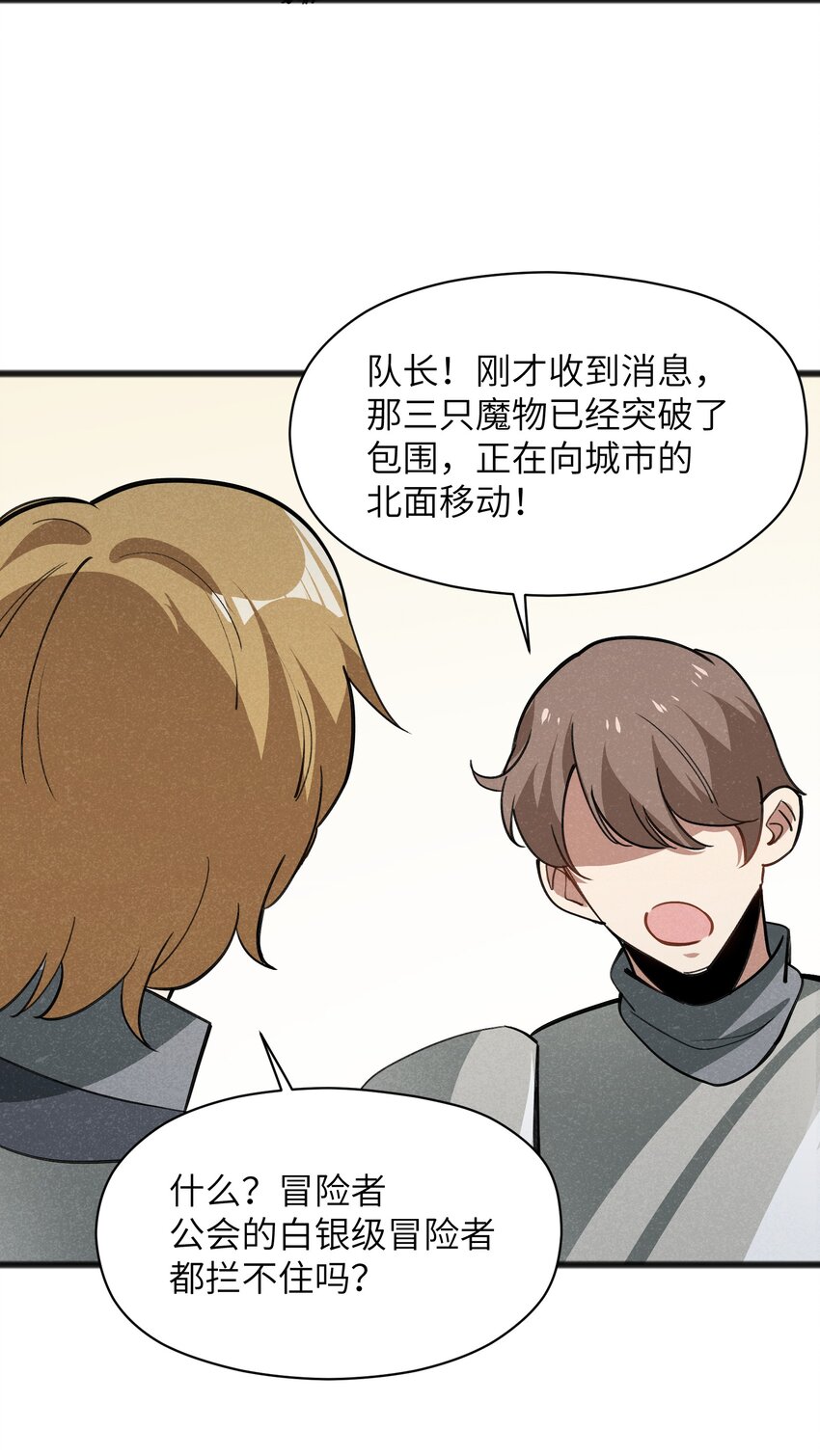 《成为初级冒险者的黑龙大人》043 箭下留人 第4页