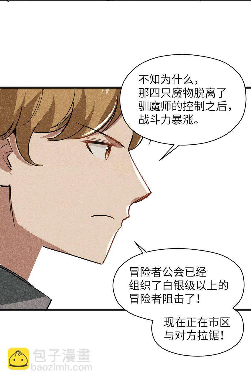 《成为初级冒险者的黑龙大人》043 箭下留人 第6页