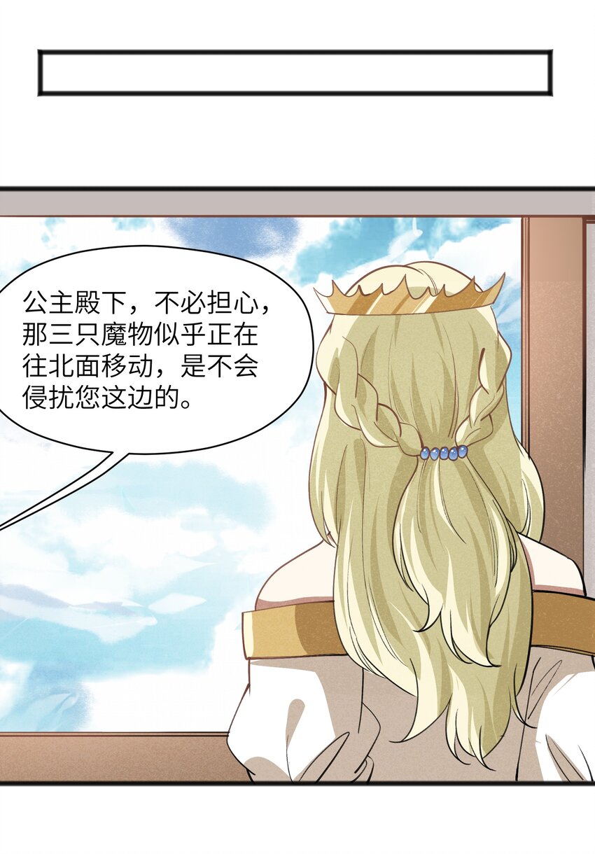 《成为初级冒险者的黑龙大人》043 箭下留人 第9页