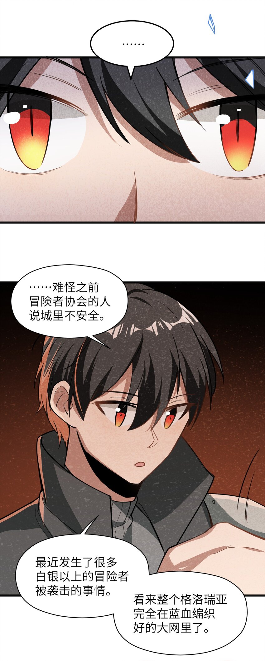 《成为初级冒险者的黑龙大人》045 全都会成为祭品 第10页