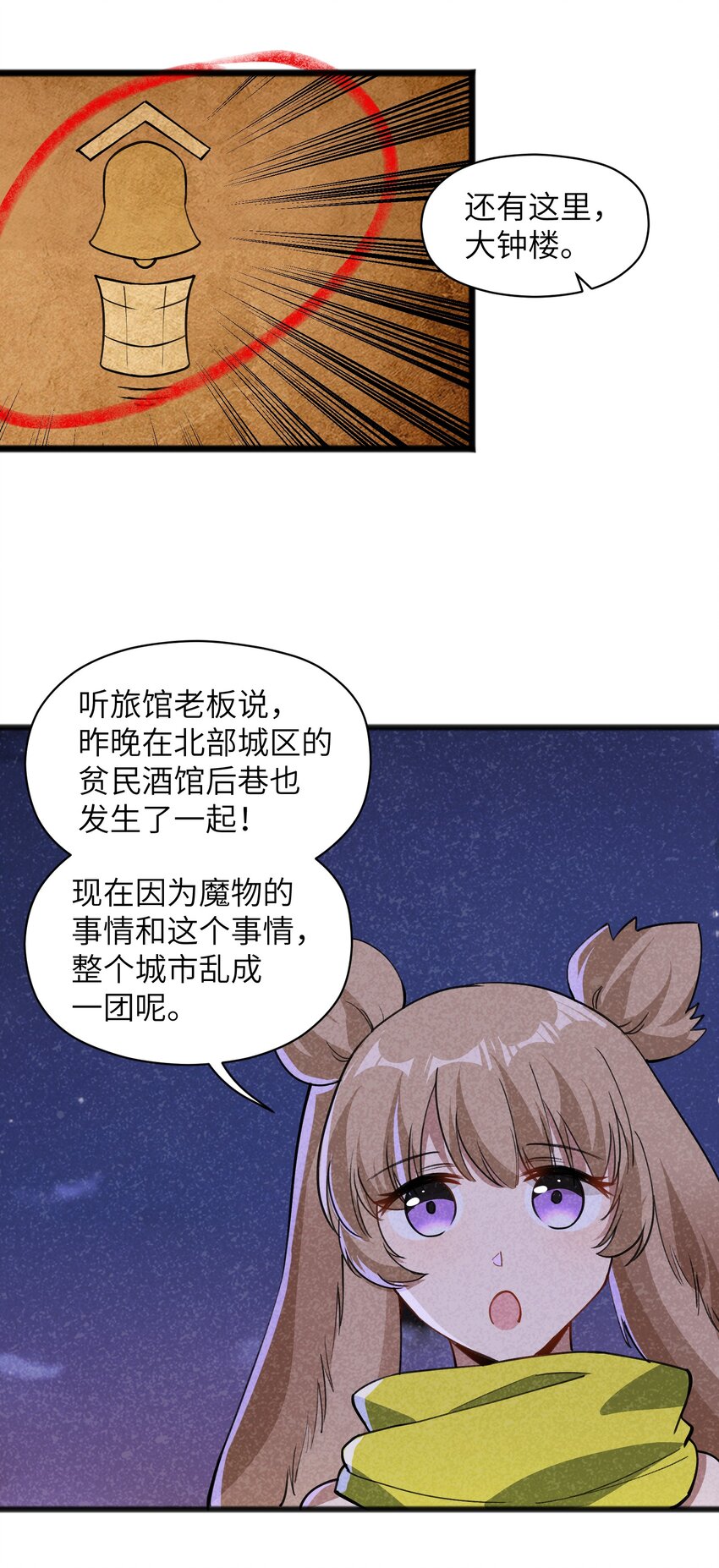 《成为初级冒险者的黑龙大人》045 全都会成为祭品 第18页
