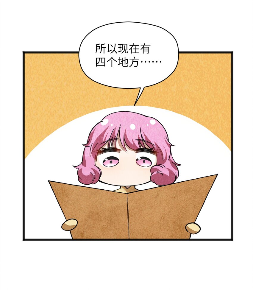 《成为初级冒险者的黑龙大人》045 全都会成为祭品 第19页