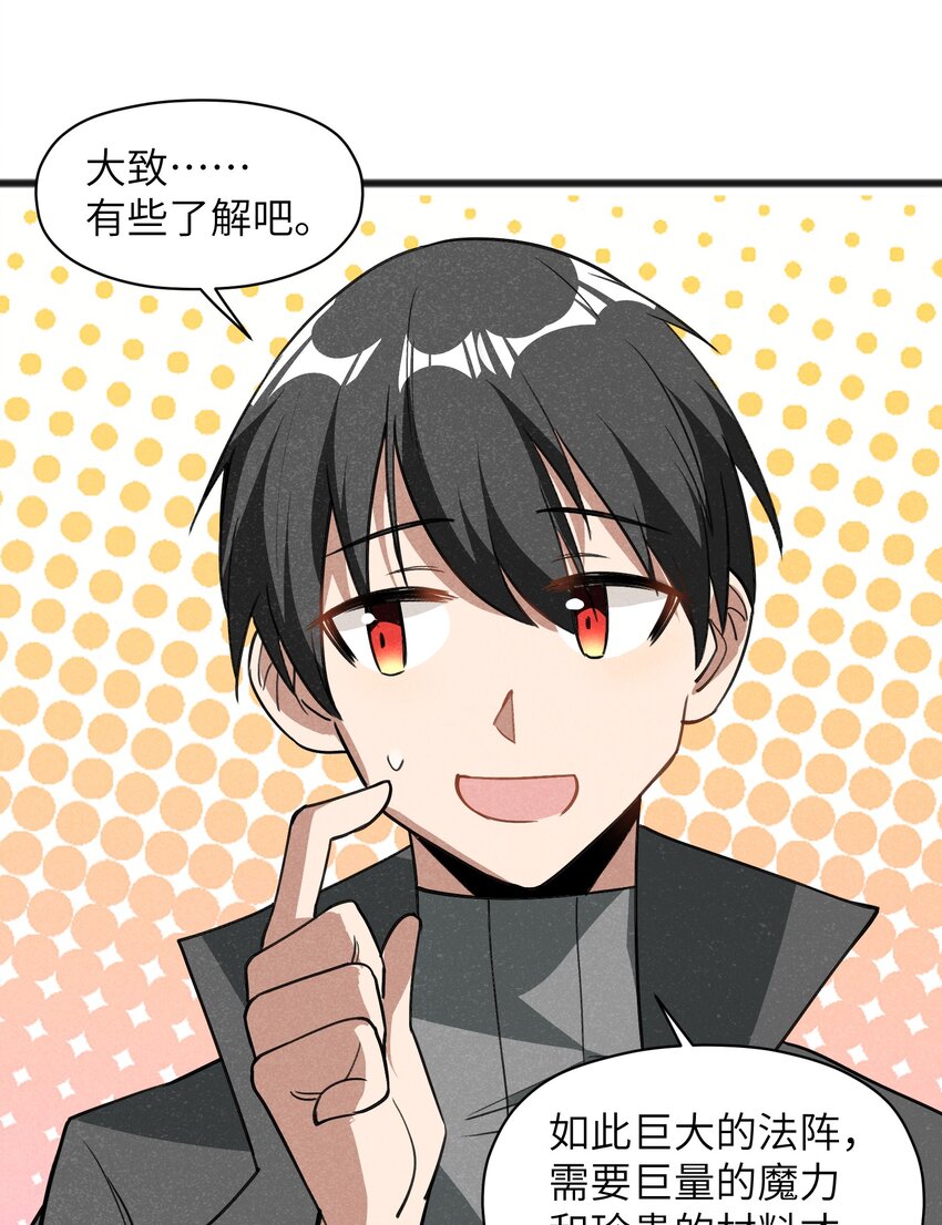 《成为初级冒险者的黑龙大人》045 全都会成为祭品 第27页