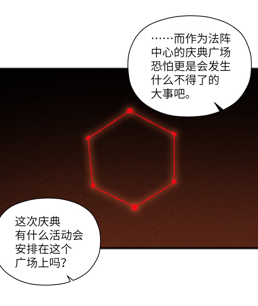 《成为初级冒险者的黑龙大人》045 全都会成为祭品 第29页