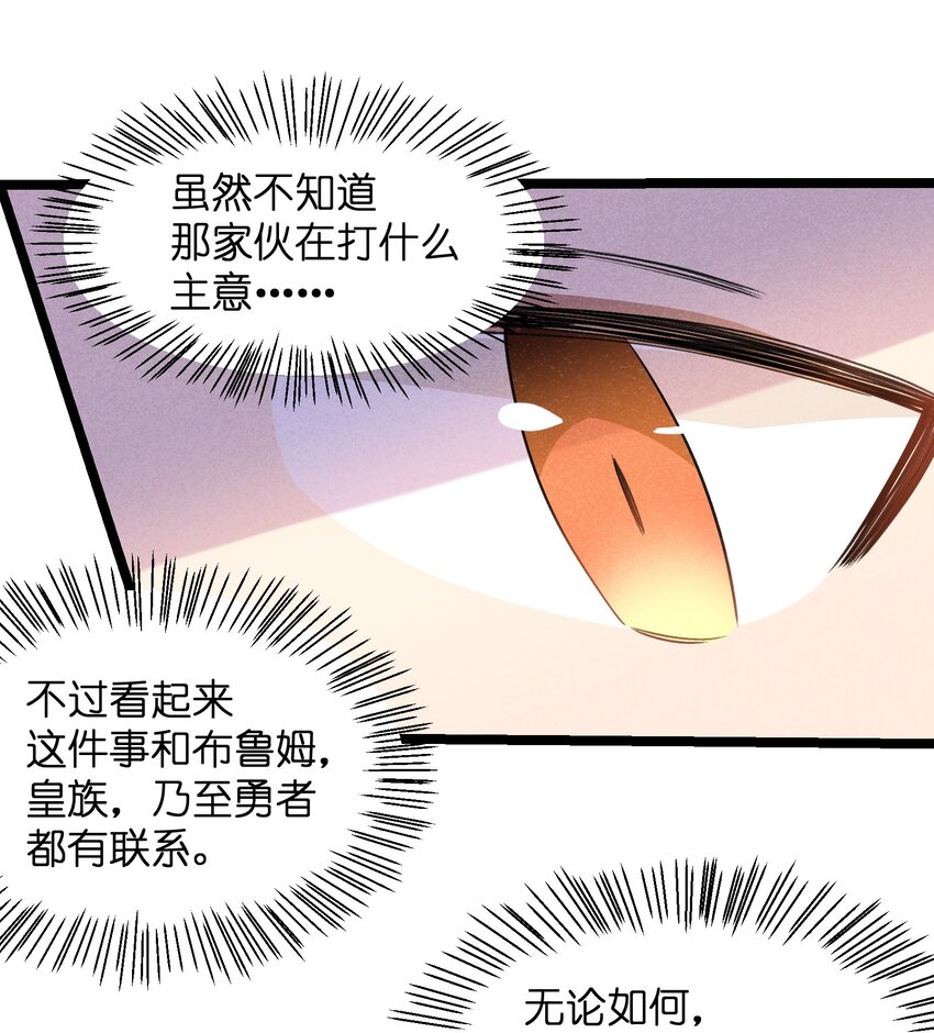 《成为初级冒险者的黑龙大人》045 全都会成为祭品 第30页