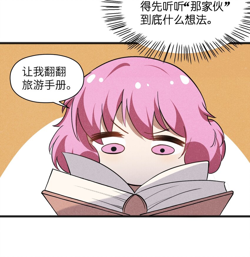 《成为初级冒险者的黑龙大人》045 全都会成为祭品 第31页
