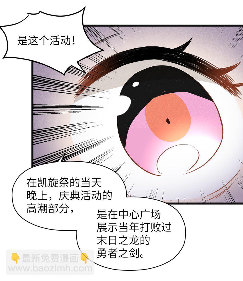 《成为初级冒险者的黑龙大人》045 全都会成为祭品 第32页