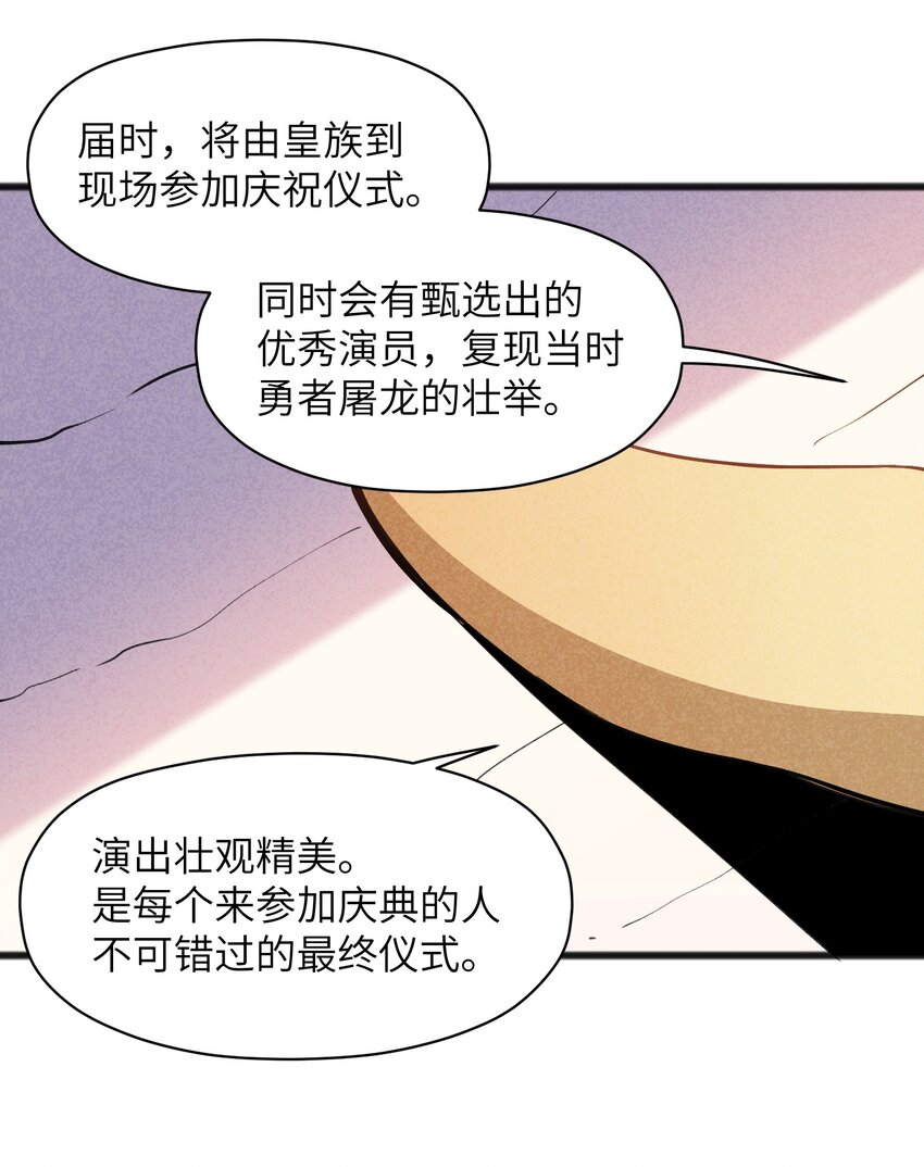 《成为初级冒险者的黑龙大人》045 全都会成为祭品 第33页