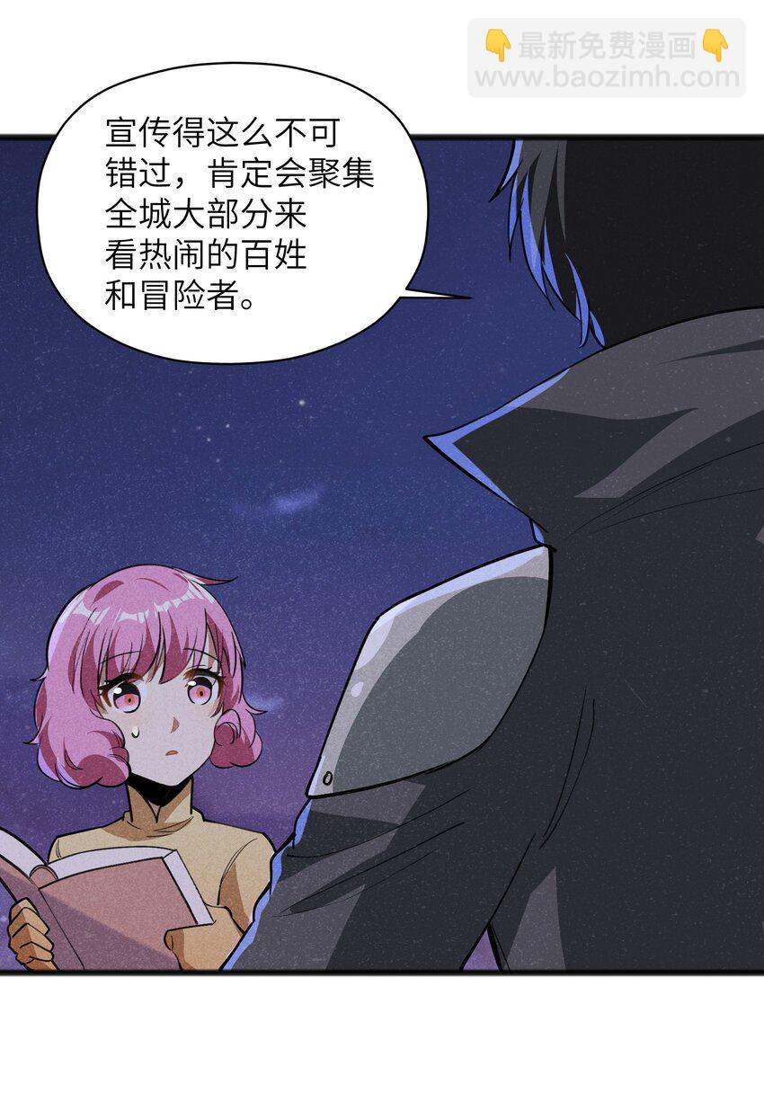《成为初级冒险者的黑龙大人》045 全都会成为祭品 第35页