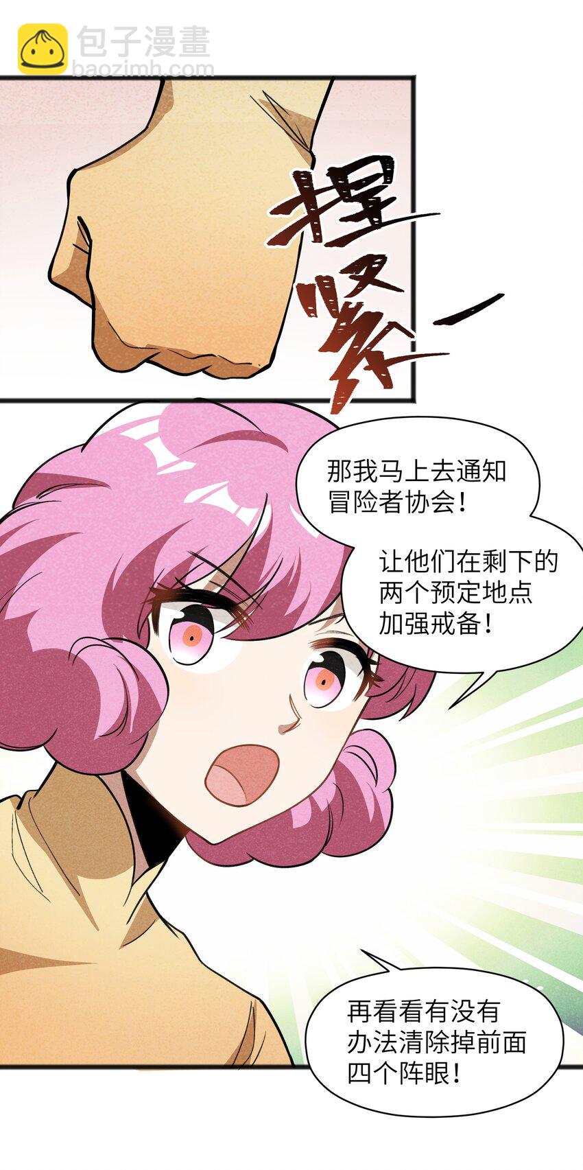 《成为初级冒险者的黑龙大人》045 全都会成为祭品 第37页