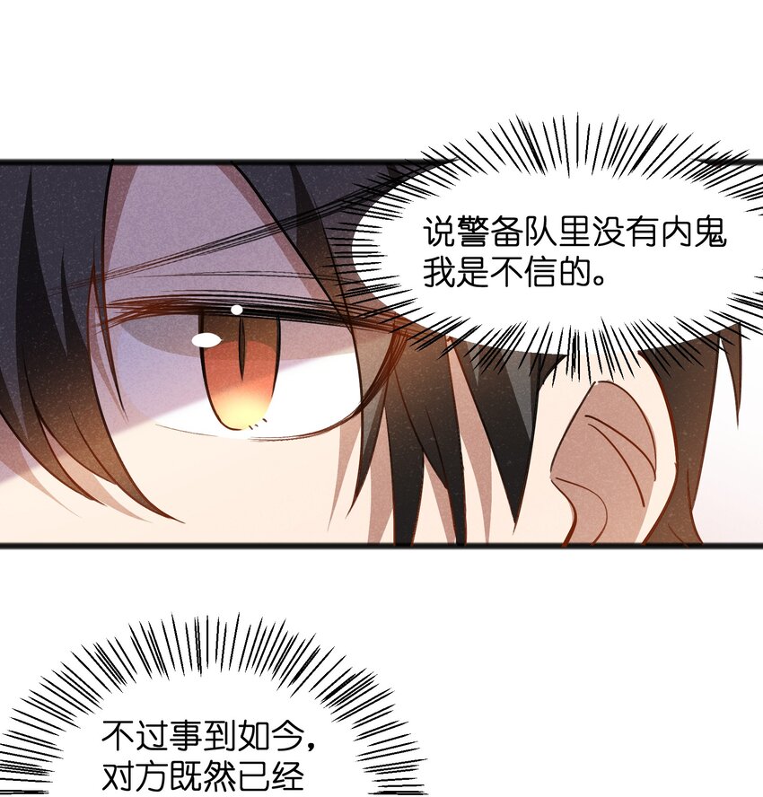 《成为初级冒险者的黑龙大人》045 全都会成为祭品 第39页