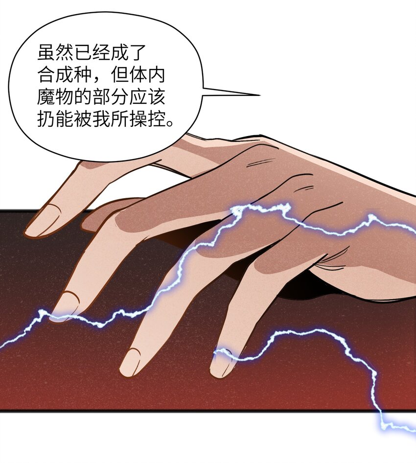 《成为初级冒险者的黑龙大人》045 全都会成为祭品 第3页