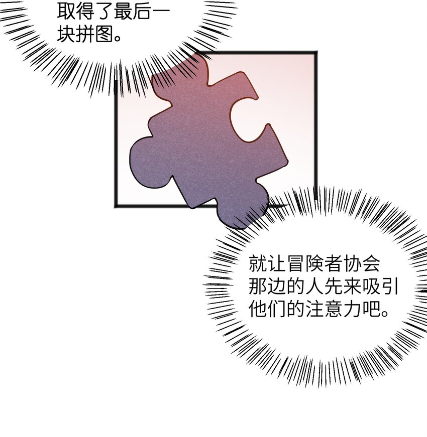 《成为初级冒险者的黑龙大人》045 全都会成为祭品 第40页
