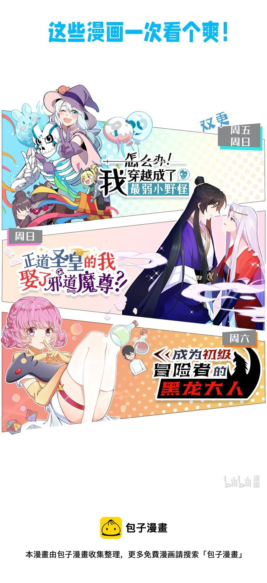 《成为初级冒险者的黑龙大人》045 全都会成为祭品 第48页