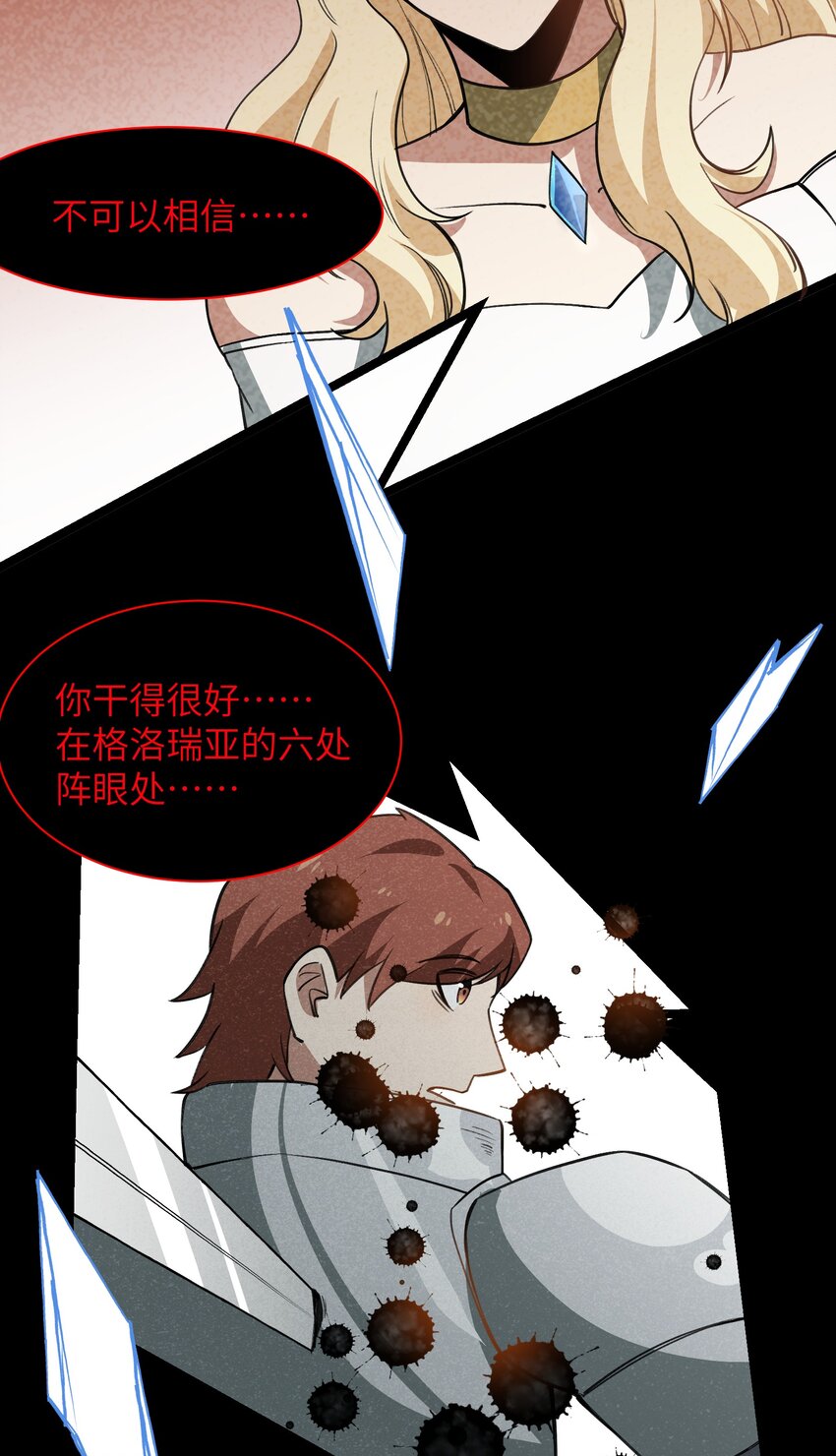 《成为初级冒险者的黑龙大人》045 全都会成为祭品 第8页