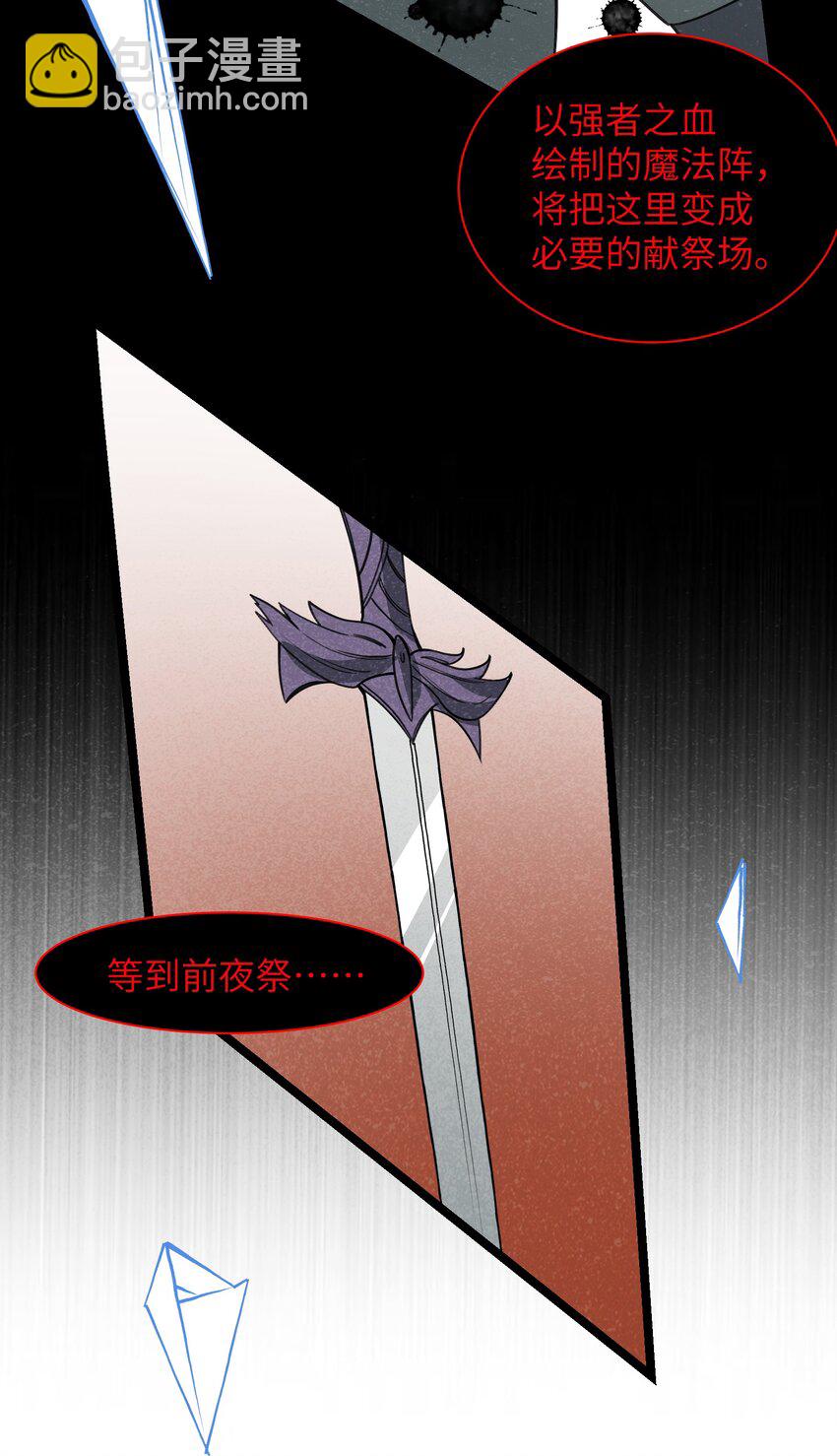 《成为初级冒险者的黑龙大人》045 全都会成为祭品 第9页