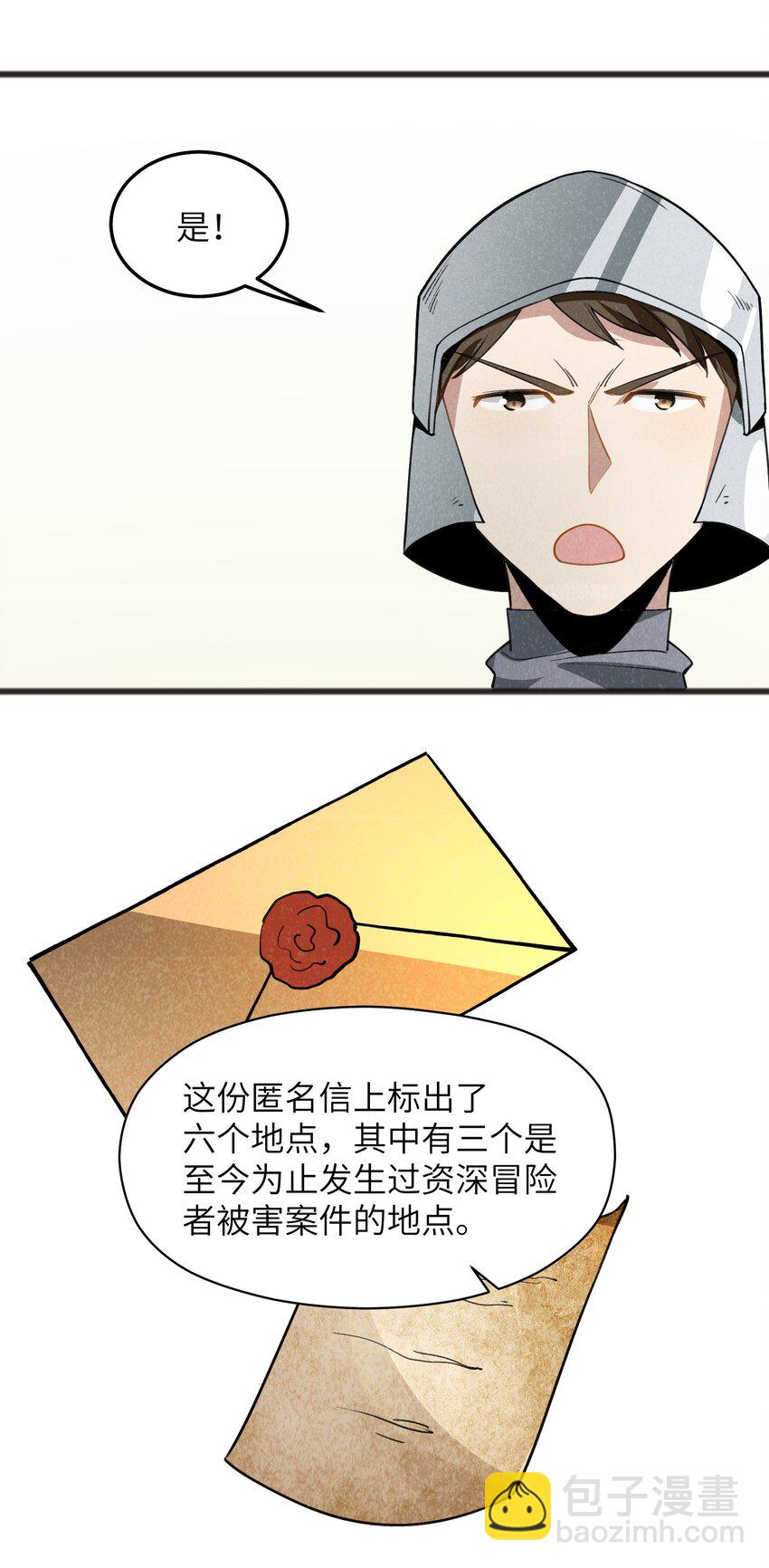 《成为初级冒险者的黑龙大人》046 不是谁，而是什么 第10页