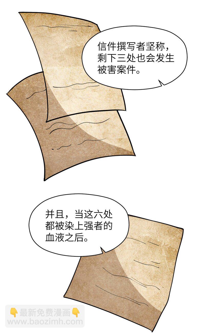 《成为初级冒险者的黑龙大人》046 不是谁，而是什么 第11页