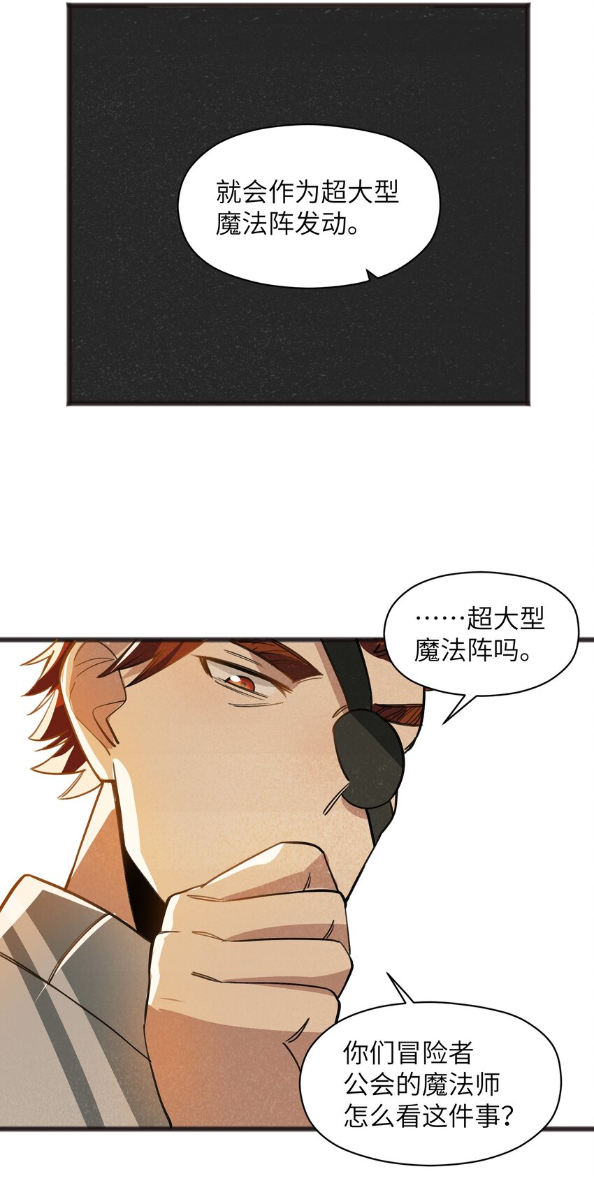 《成为初级冒险者的黑龙大人》046 不是谁，而是什么 第12页