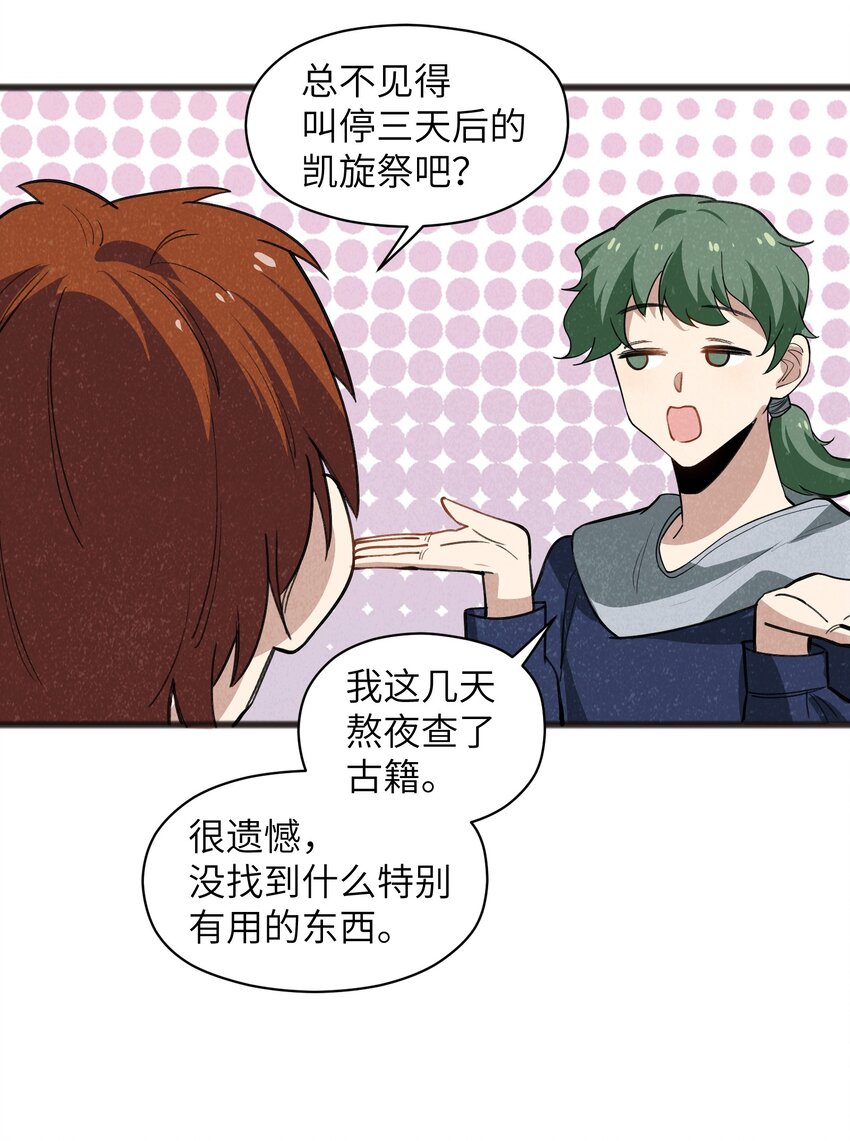 《成为初级冒险者的黑龙大人》046 不是谁，而是什么 第13页