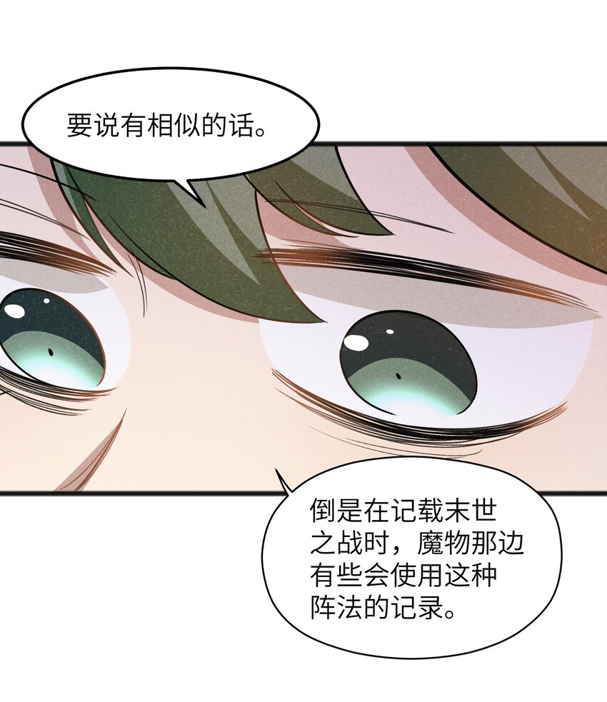 《成为初级冒险者的黑龙大人》046 不是谁，而是什么 第14页