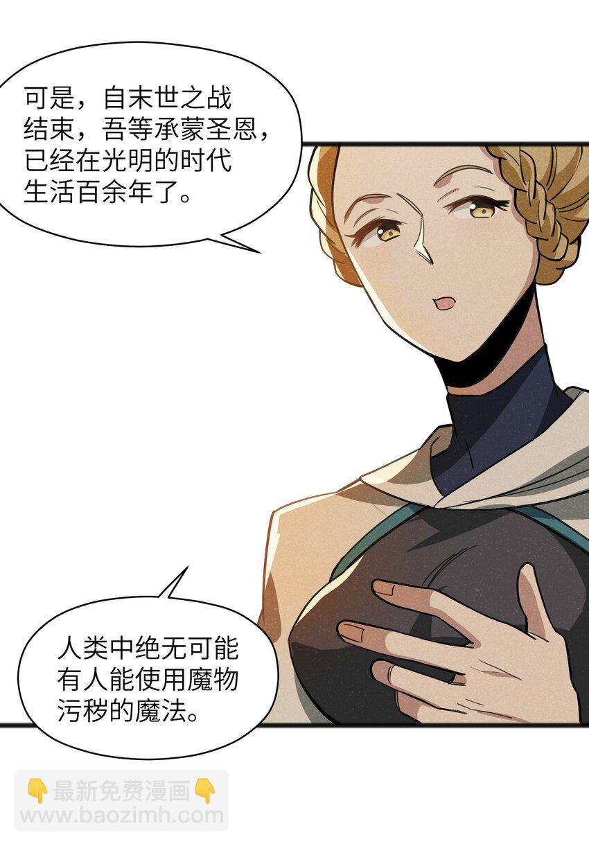 《成为初级冒险者的黑龙大人》046 不是谁，而是什么 第15页