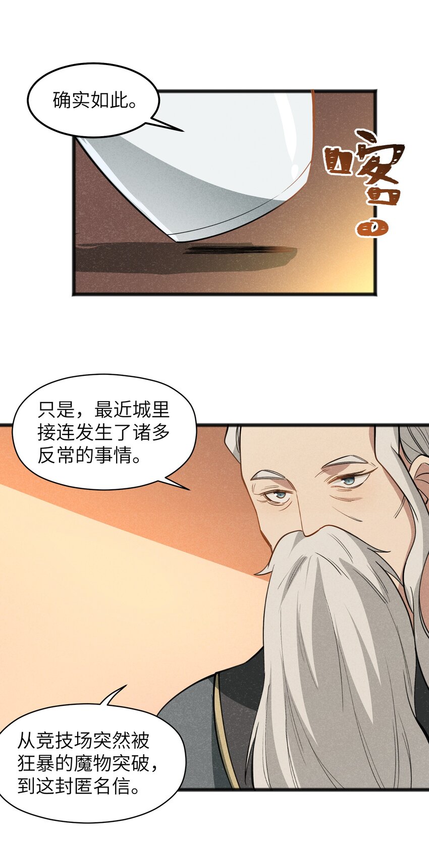 《成为初级冒险者的黑龙大人》046 不是谁，而是什么 第16页