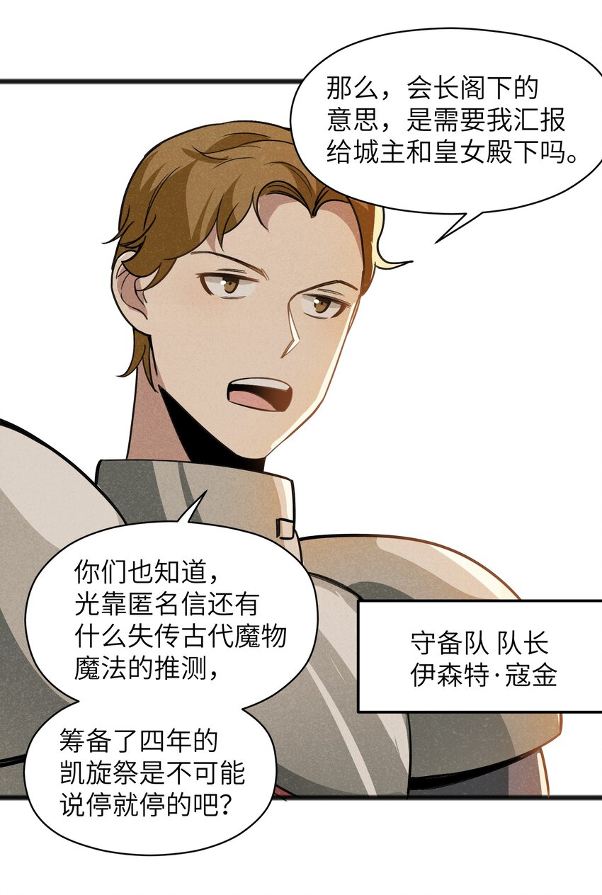 《成为初级冒险者的黑龙大人》046 不是谁，而是什么 第17页
