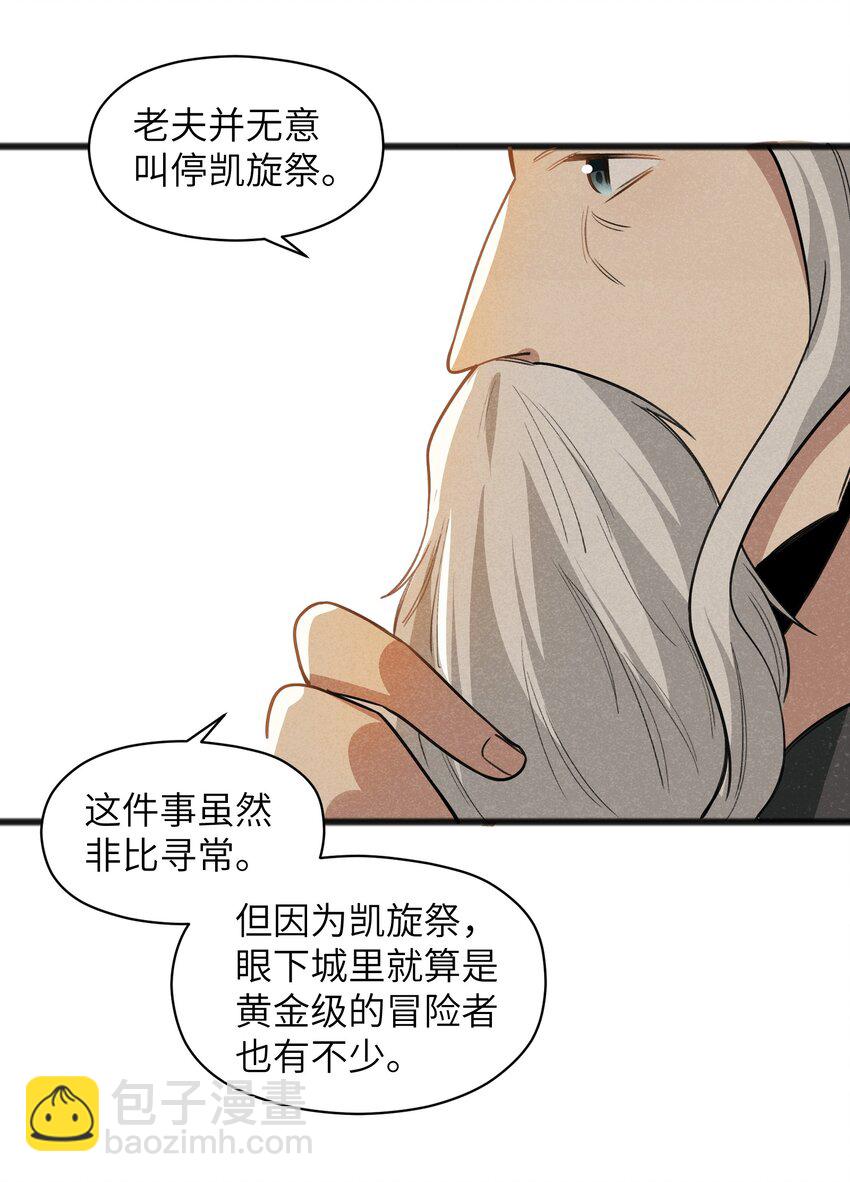 《成为初级冒险者的黑龙大人》046 不是谁，而是什么 第18页