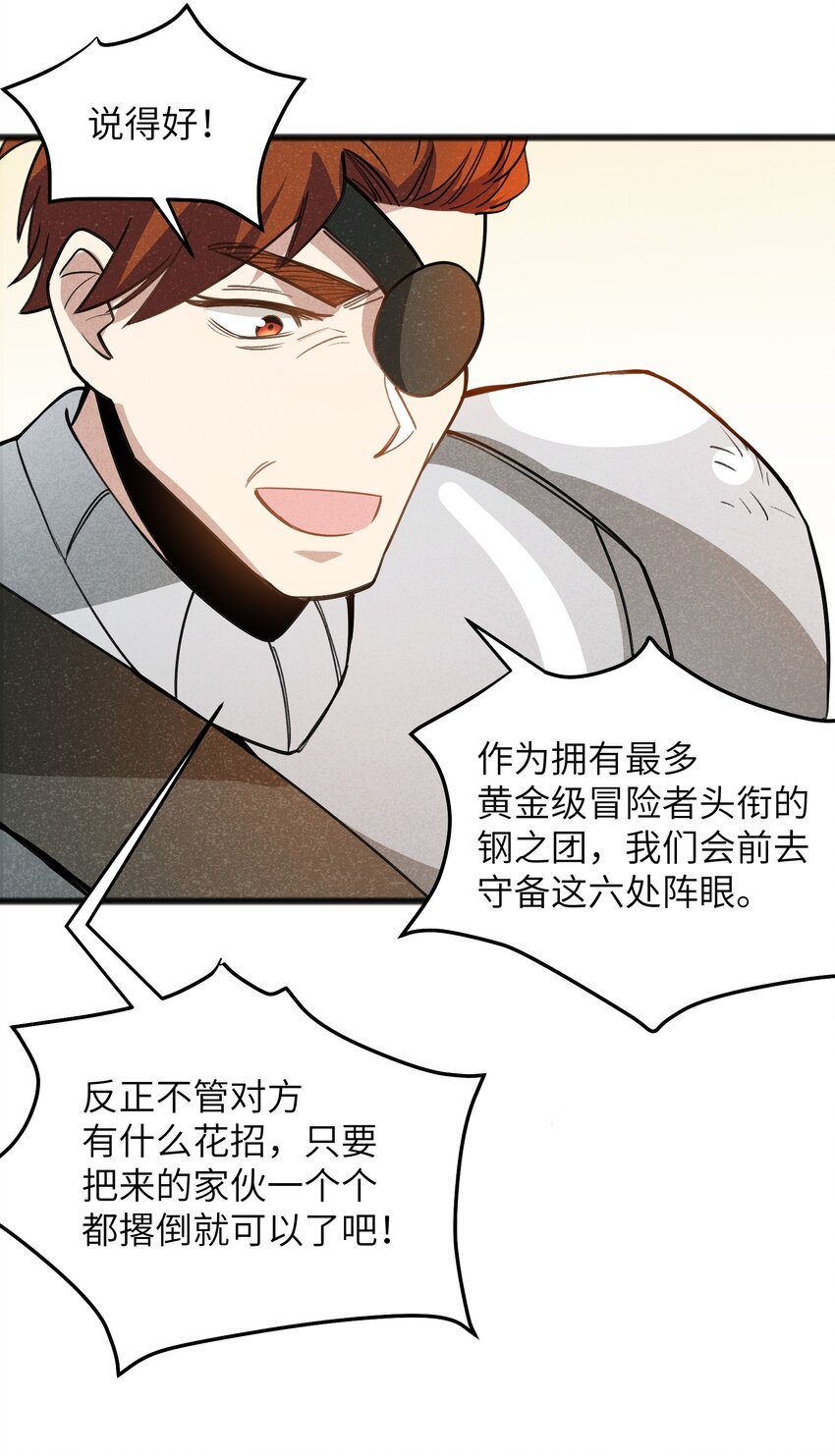 《成为初级冒险者的黑龙大人》046 不是谁，而是什么 第20页