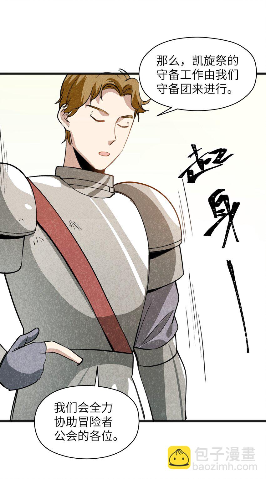 《成为初级冒险者的黑龙大人》046 不是谁，而是什么 第22页