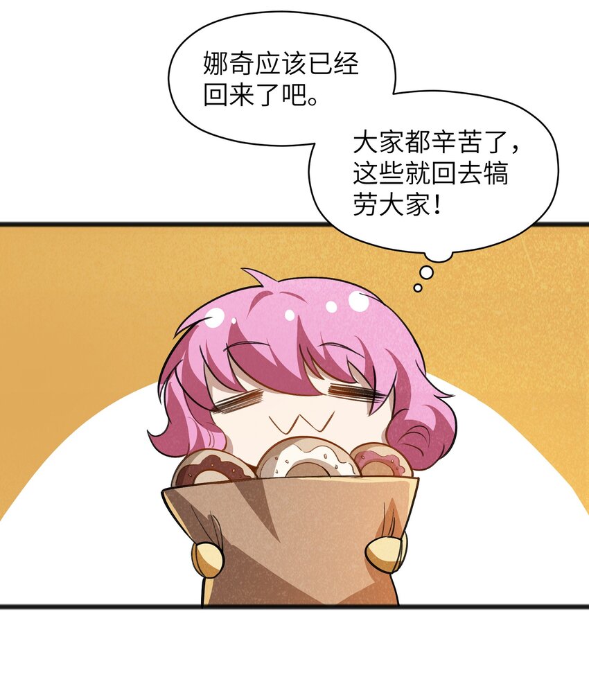 《成为初级冒险者的黑龙大人》046 不是谁，而是什么 第25页