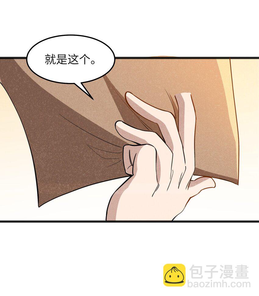 《成为初级冒险者的黑龙大人》046 不是谁，而是什么 第26页