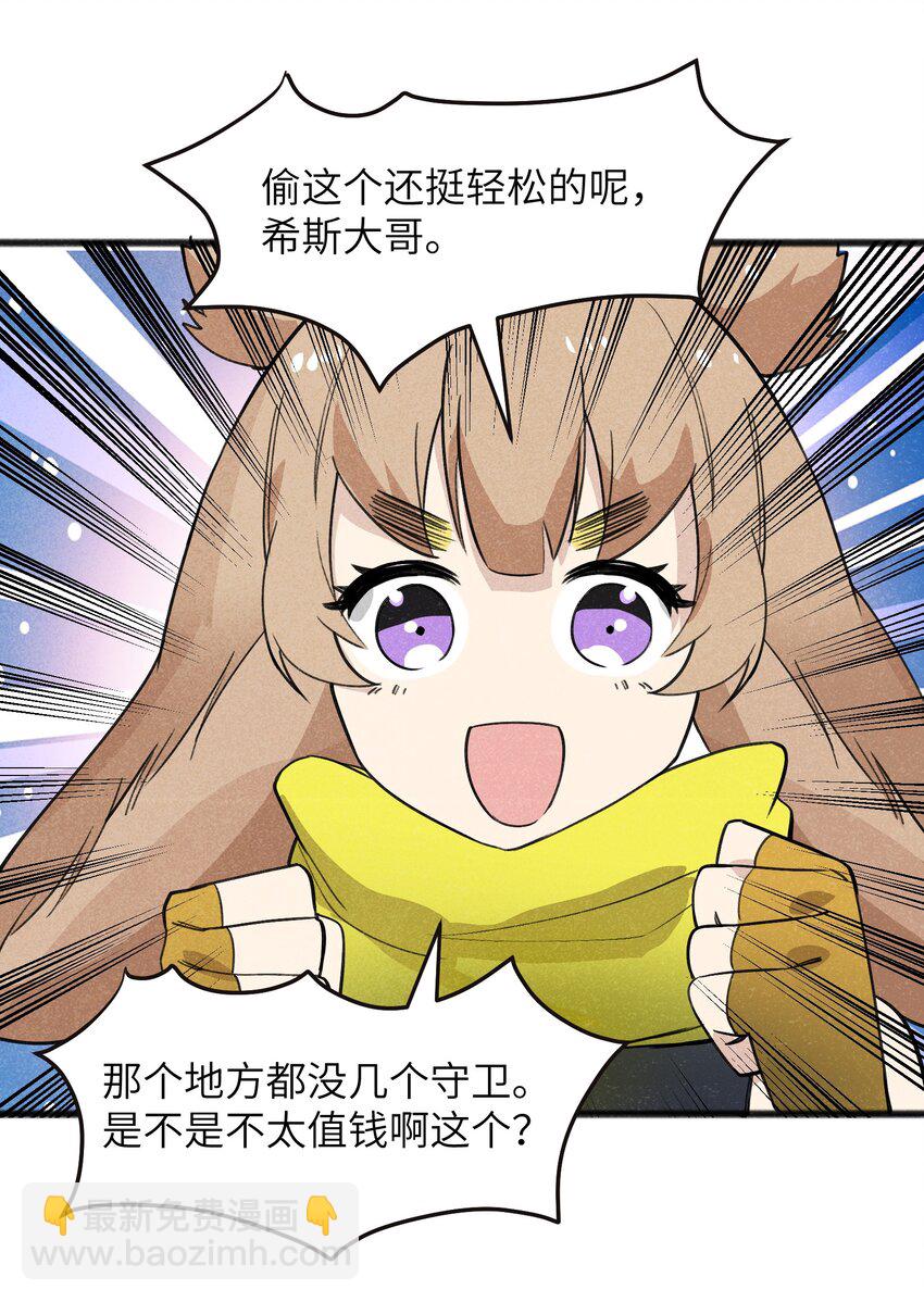《成为初级冒险者的黑龙大人》046 不是谁，而是什么 第27页