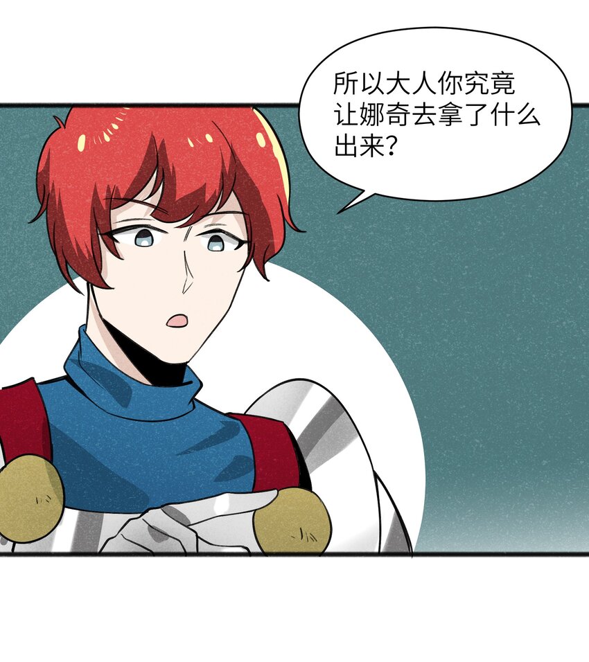 《成为初级冒险者的黑龙大人》046 不是谁，而是什么 第28页