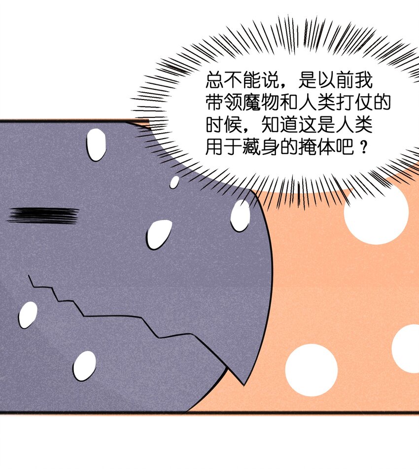 《成为初级冒险者的黑龙大人》046 不是谁，而是什么 第31页